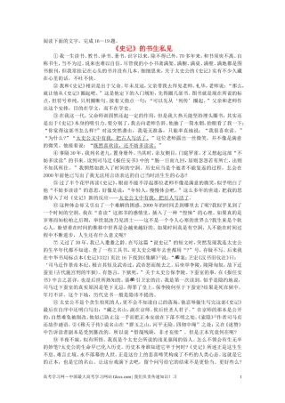 最新高考语文阅读题精练 《史记》的书生私见