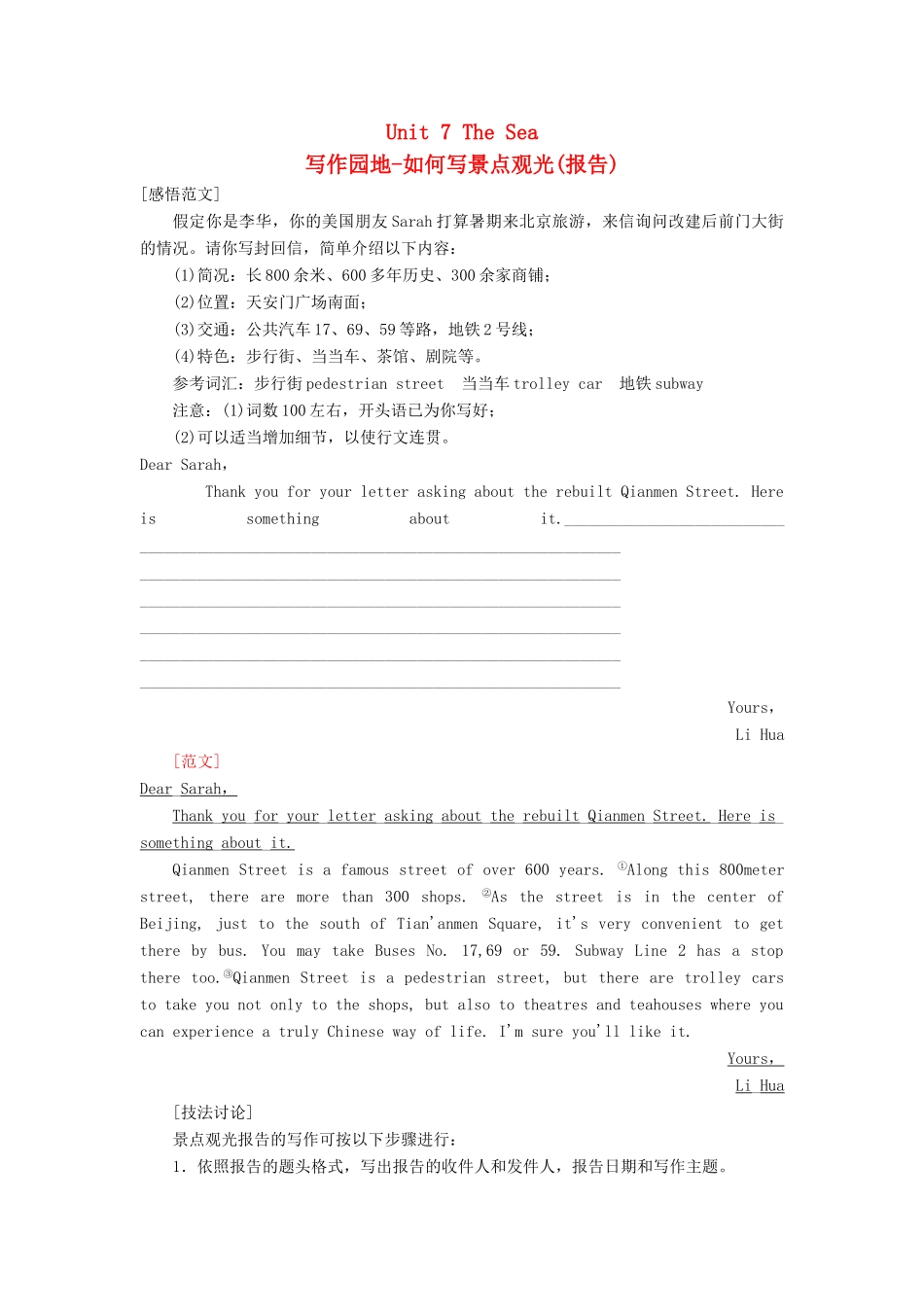 高中英语 Unit 7 The Sea写作园地-如何写景点观光(报告) 北师大版教材必修3-北师大版教材高一必修3英语测试卷_第1页