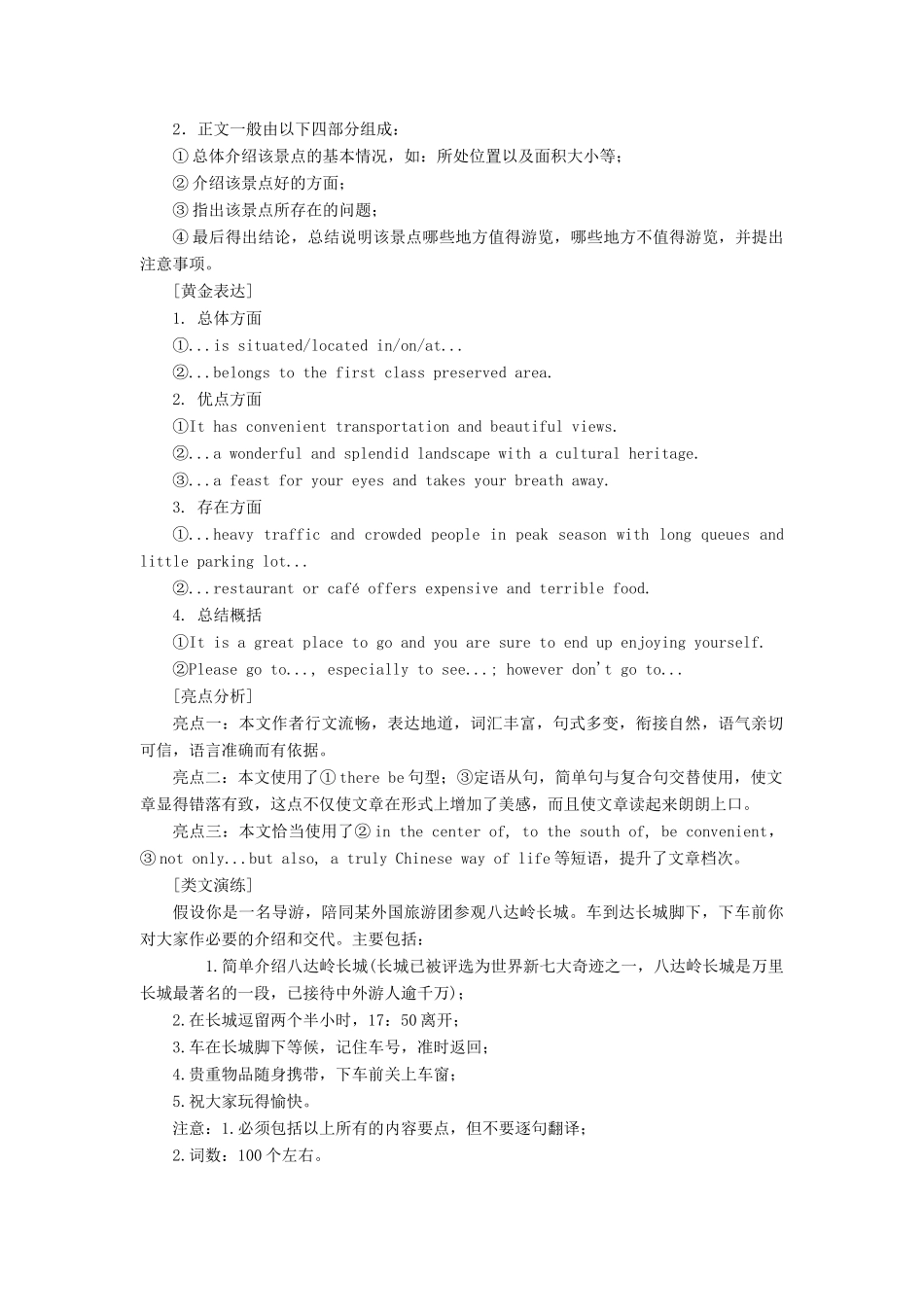 高中英语 Unit 7 The Sea写作园地-如何写景点观光(报告) 北师大版教材必修3-北师大版教材高一必修3英语测试卷_第2页