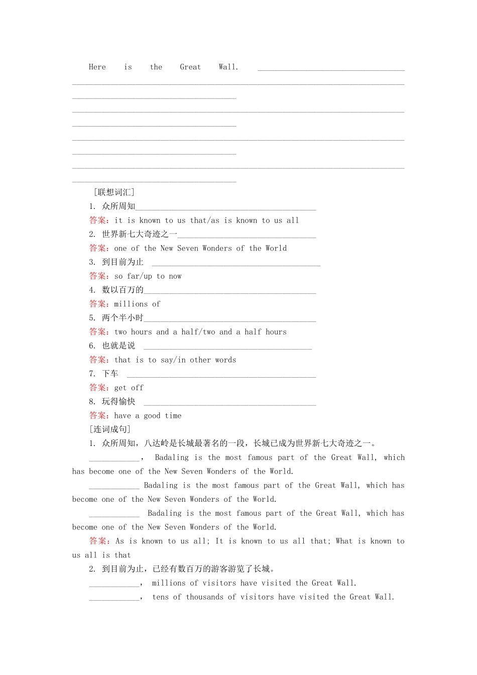 高中英语 Unit 7 The Sea写作园地-如何写景点观光(报告) 北师大版教材必修3-北师大版教材高一必修3英语测试卷_第3页