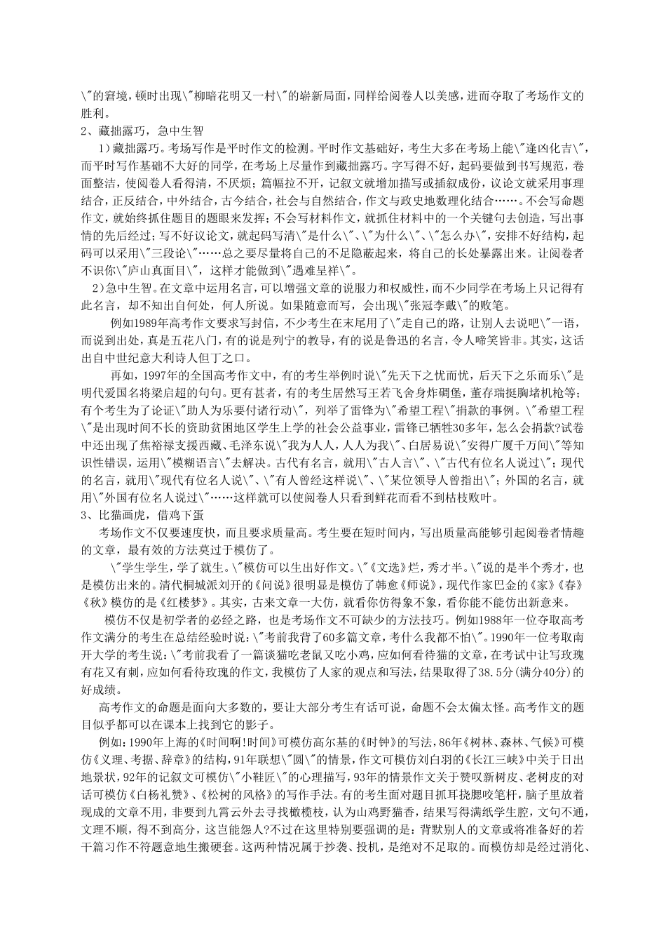 高考作文写作技巧 打造绝活 新课标 人教版教材_第2页