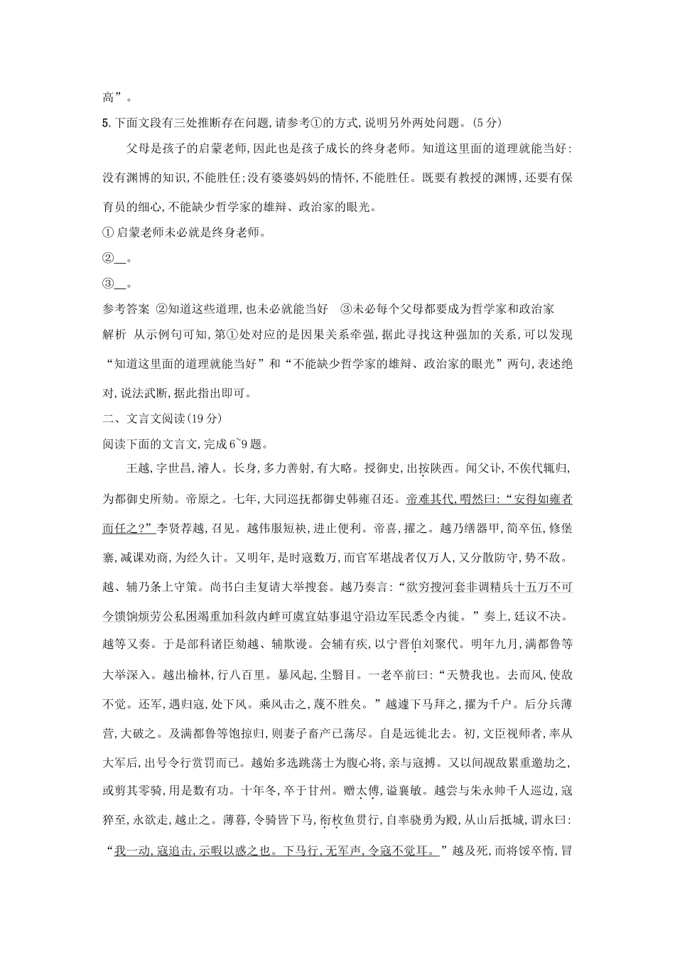 高考语文二轮复习 专题组合练02 语用文言文名句-人教版教材高三全册语文测试卷_第3页