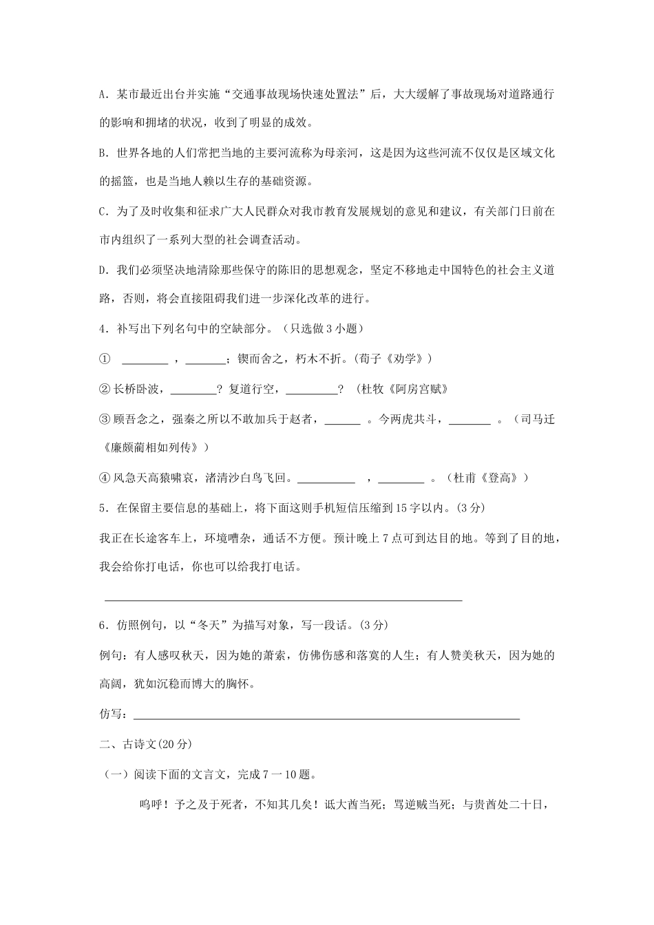 高一语文下学期期末适应性考试测试卷-人教版教材高一全册语文测试卷_第2页