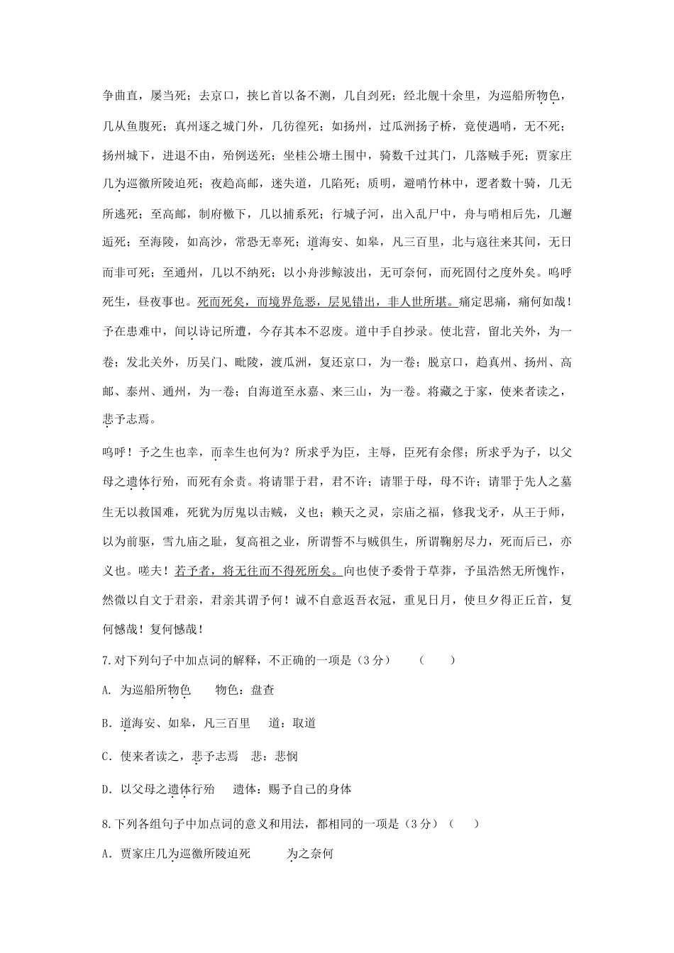 高一语文下学期期末适应性考试测试卷-人教版教材高一全册语文测试卷_第3页