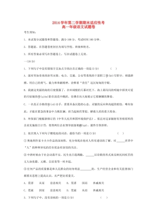 高一语文下学期期末适应性考试测试卷-人教版教材高一全册语文测试卷