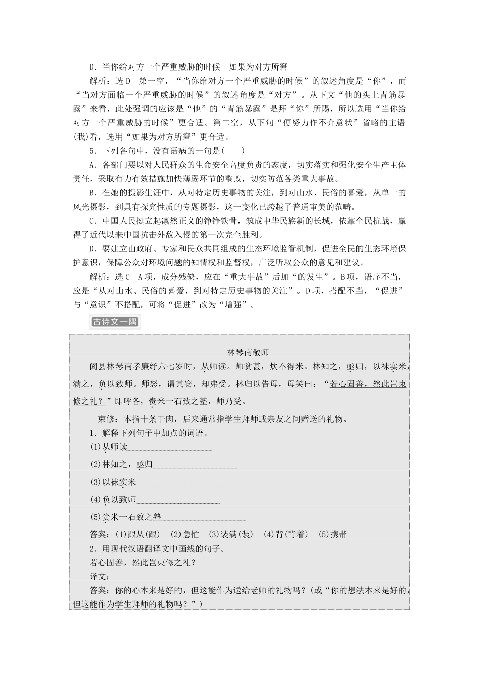 （浙江专版教材）高三语文大一轮总复习 语用、古诗文加餐练13-人教版教材高三全册语文测试卷_第2页