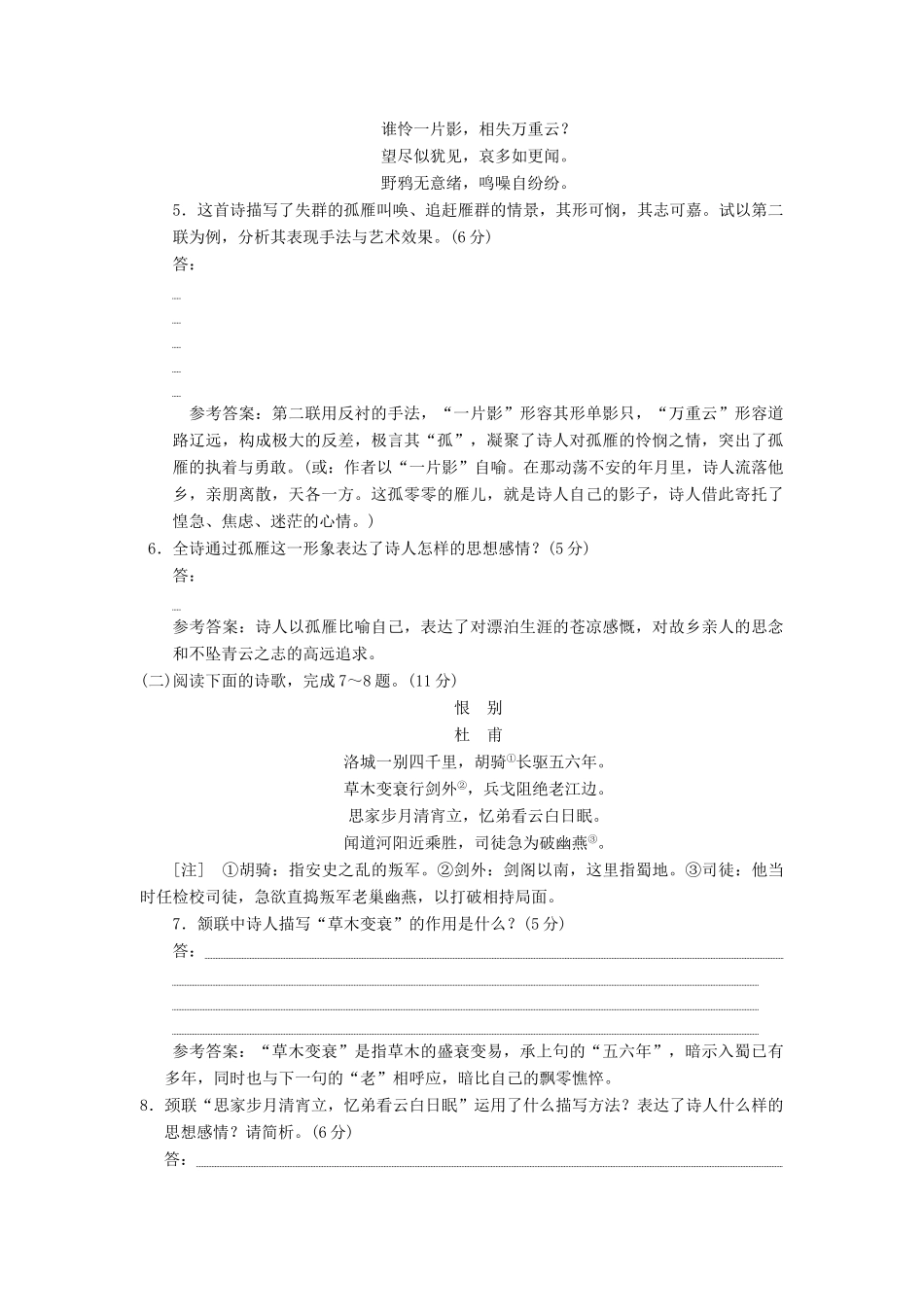 高中语文 第二单元 第5课 杜甫诗四首课时跟踪检测 语文版教材必修2-语文版教材高一必修2语文测试卷_第2页