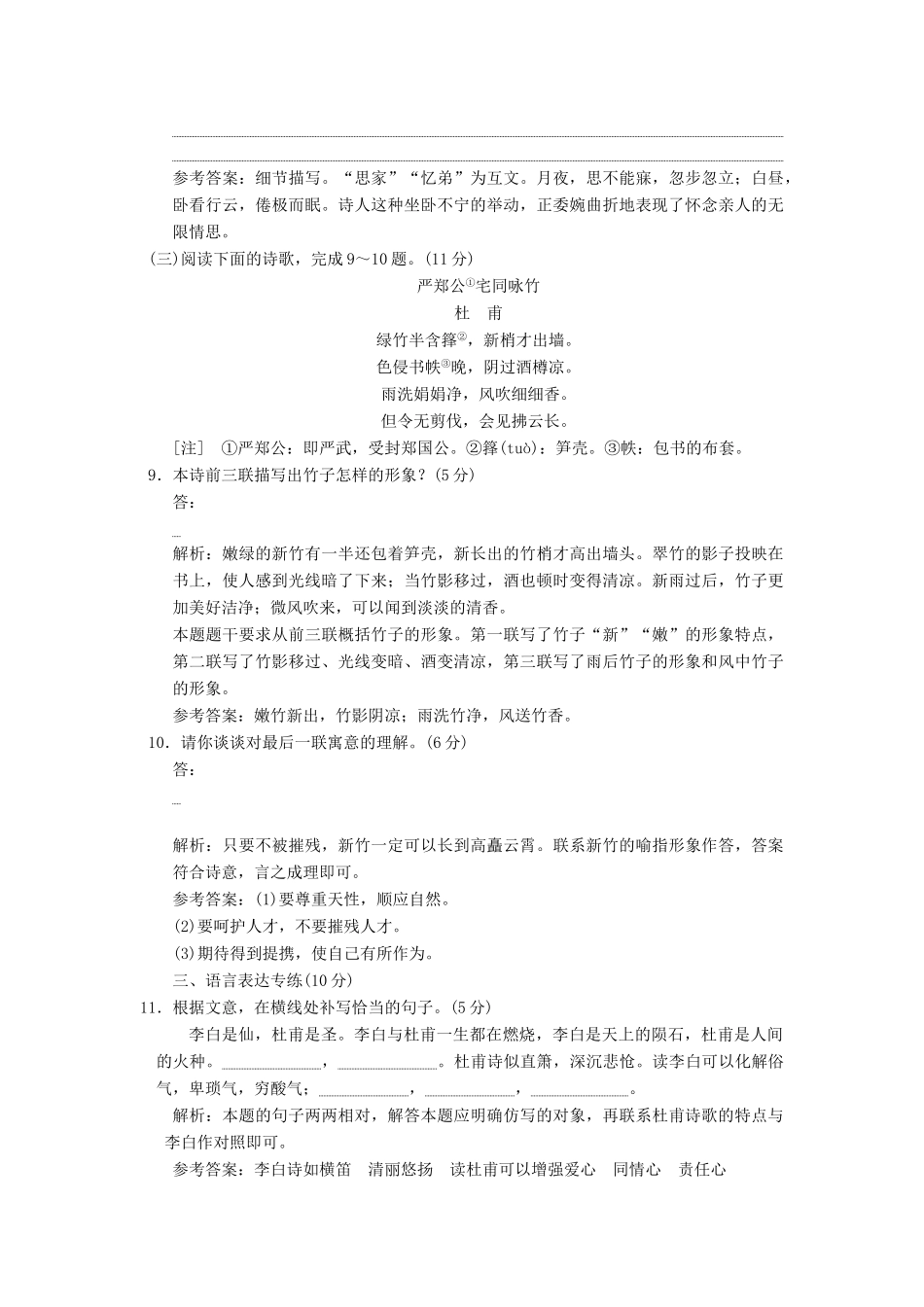 高中语文 第二单元 第5课 杜甫诗四首课时跟踪检测 语文版教材必修2-语文版教材高一必修2语文测试卷_第3页