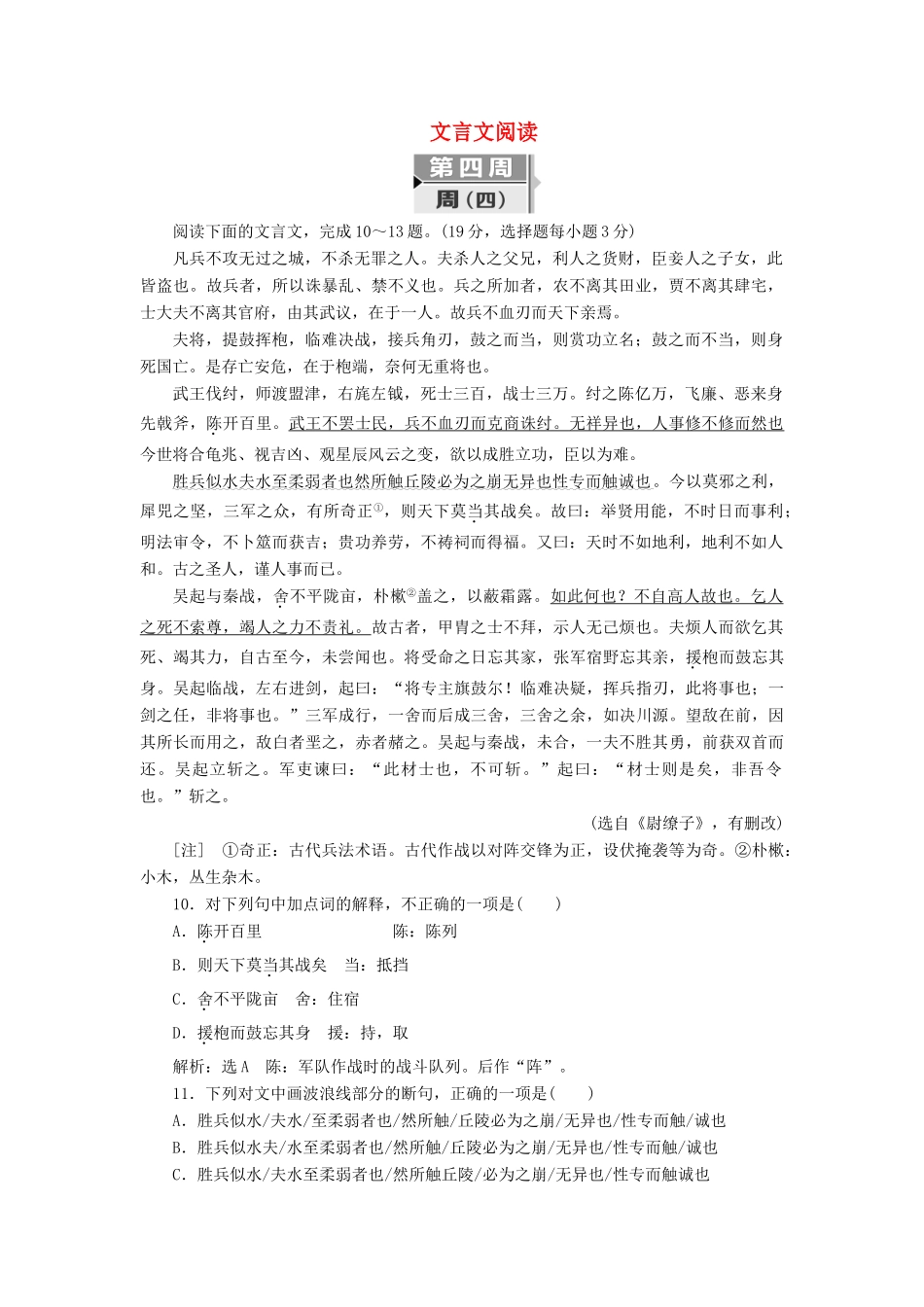高考语文二轮复习 考前8周 题型天天练 第四周 周（四）文言文阅读-人教版教材高三全册语文测试卷_第1页