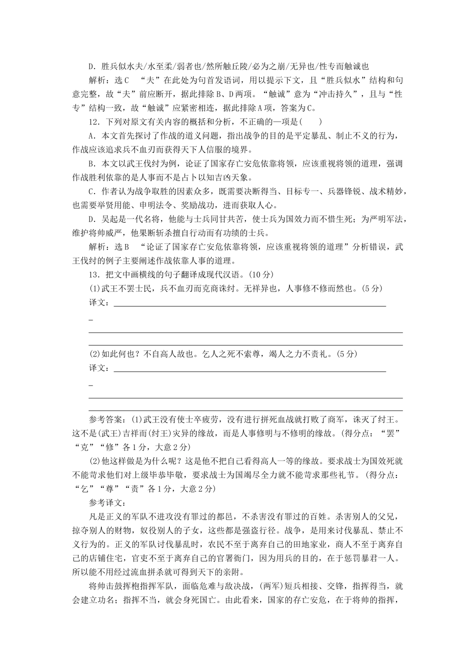 高考语文二轮复习 考前8周 题型天天练 第四周 周（四）文言文阅读-人教版教材高三全册语文测试卷_第2页
