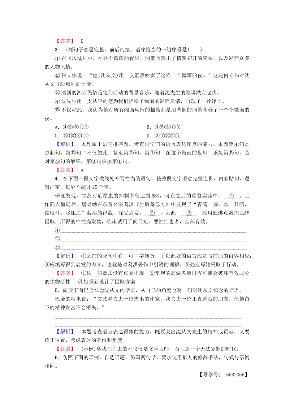 高中语文 第2单元 自读文本 告别沈从文学业分层测评 鲁人版教材必修1-鲁人版教材高一必修1语文测试卷_第2页