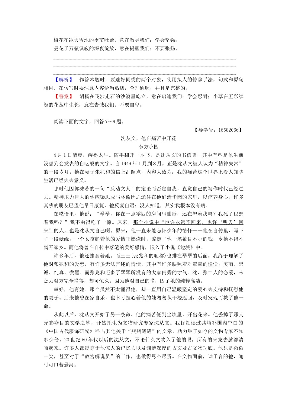 高中语文 第2单元 自读文本 告别沈从文学业分层测评 鲁人版教材必修1-鲁人版教材高一必修1语文测试卷_第3页