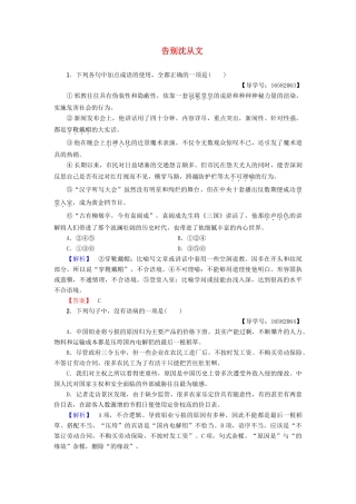 高中语文 第2单元 自读文本 告别沈从文学业分层测评 鲁人版教材必修1-鲁人版教材高一必修1语文测试卷