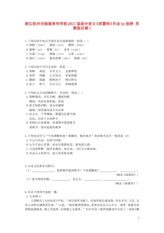 浙江杭州市绿城育华学校2017届高中语文《雨霖铃》作业by徐婷 苏教版教材必修1