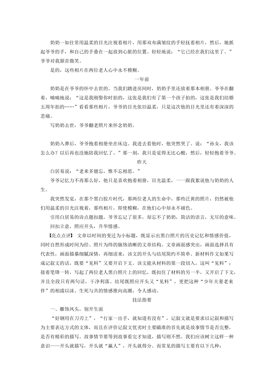 （江苏专用）高考语文大一轮复习 作文部分 训练九 写好记叙文的开头和结尾-人教版教材高三全册语文测试卷_第2页