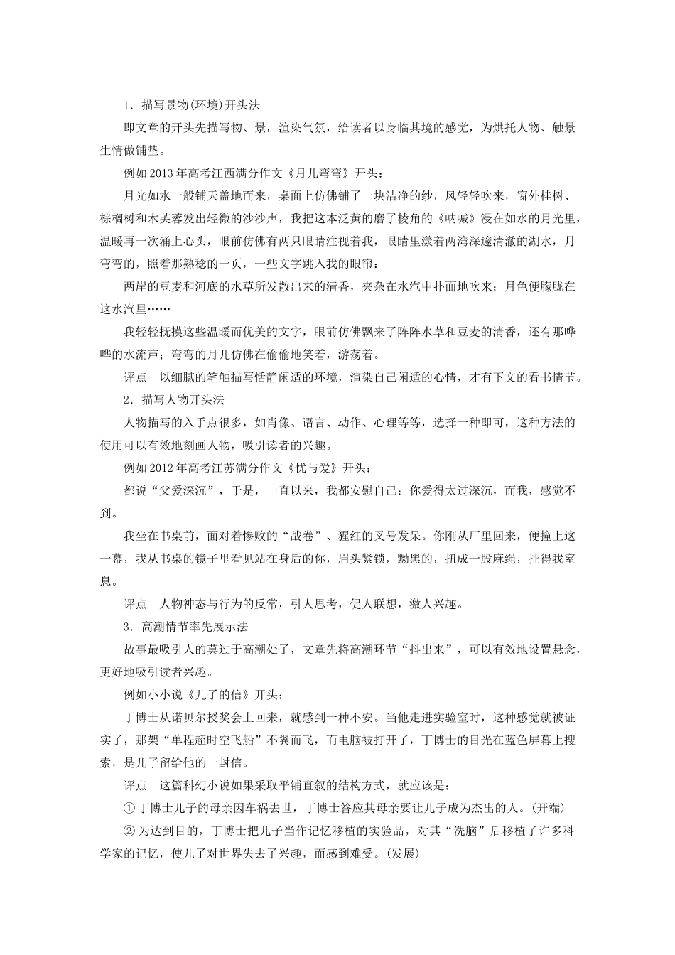 （江苏专用）高考语文大一轮复习 作文部分 训练九 写好记叙文的开头和结尾-人教版教材高三全册语文测试卷_第3页