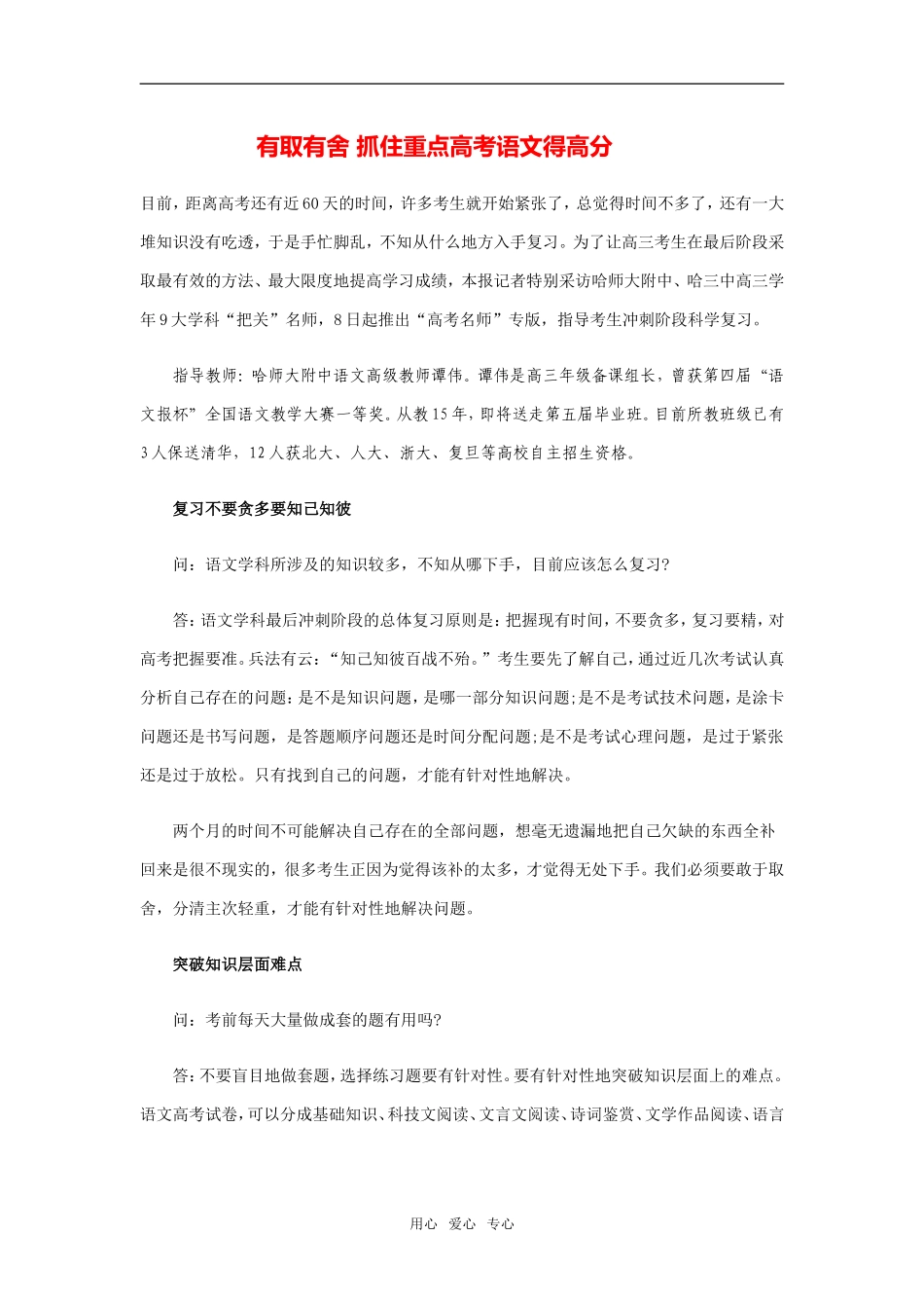 高考语文有取有舍 抓住重点得高分_第1页