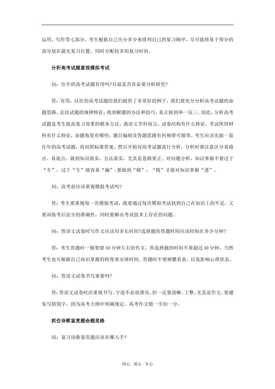高考语文有取有舍 抓住重点得高分_第2页