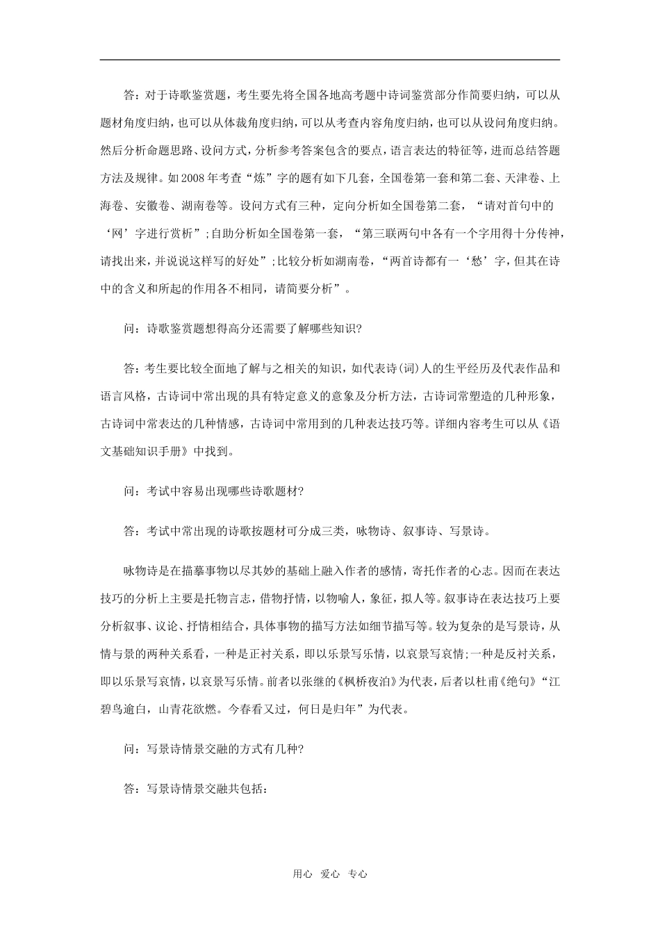 高考语文有取有舍 抓住重点得高分_第3页