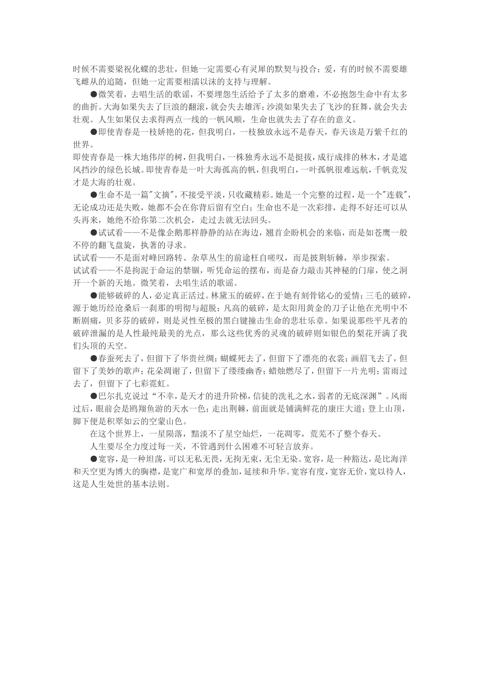 高考语文作文冲刺必备 先声夺人凤头30例 人教版教材_第2页