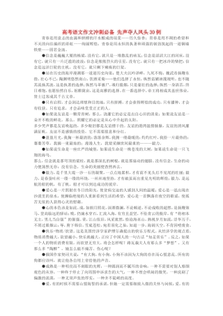 高考语文作文冲刺必备 先声夺人凤头30例 人教版教材