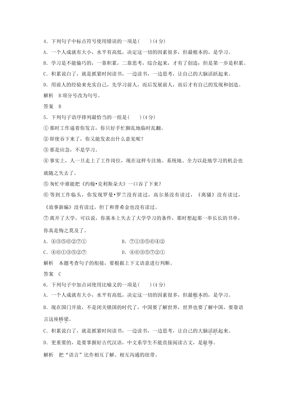 高中语文 第一单元《富有的是精神》同步训练 鲁人版教材必修3-鲁人版教材高一必修3语文测试卷_第2页