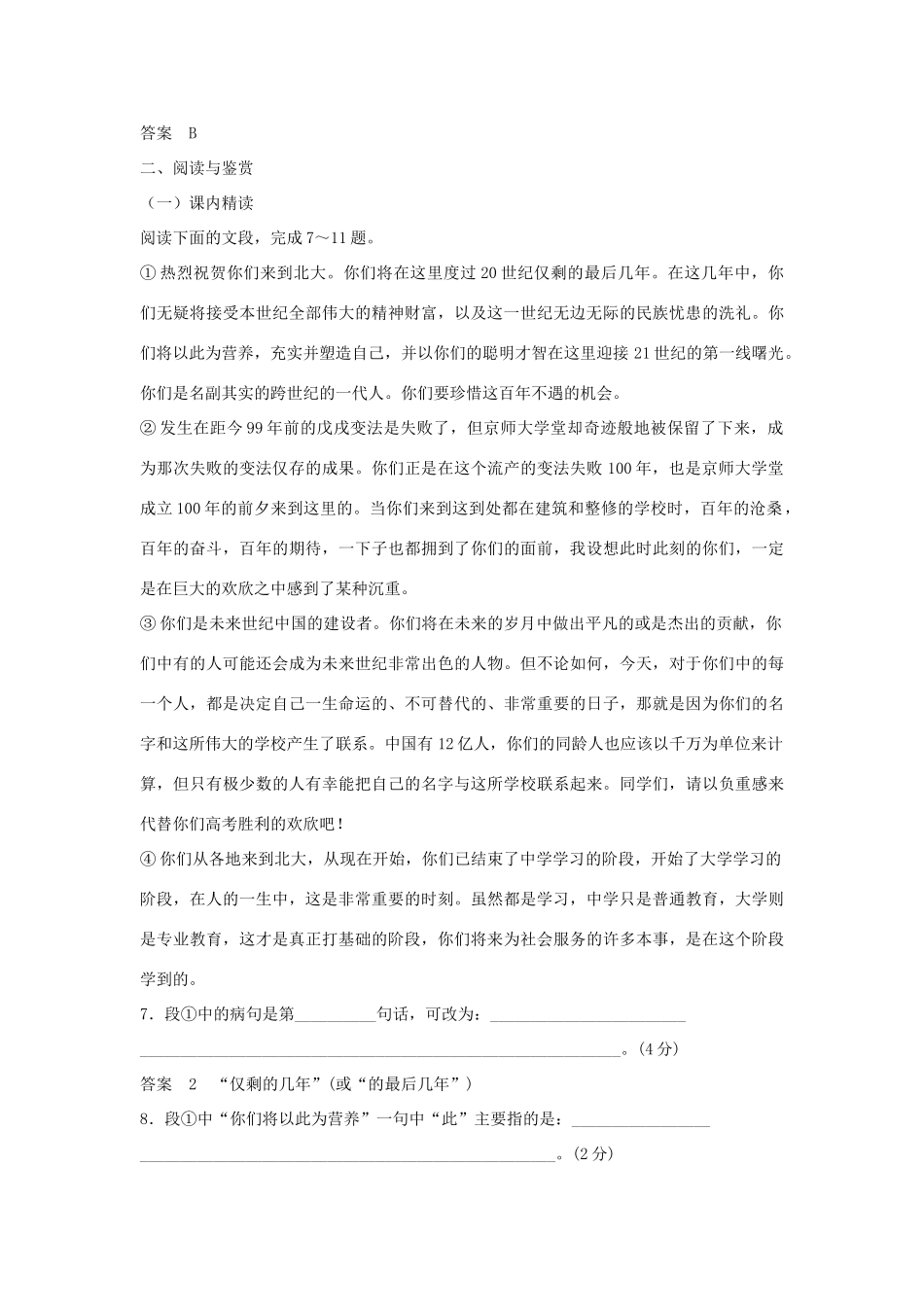 高中语文 第一单元《富有的是精神》同步训练 鲁人版教材必修3-鲁人版教材高一必修3语文测试卷_第3页