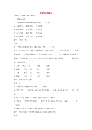 高中语文 第一单元《富有的是精神》同步训练 鲁人版教材必修3-鲁人版教材高一必修3语文测试卷
