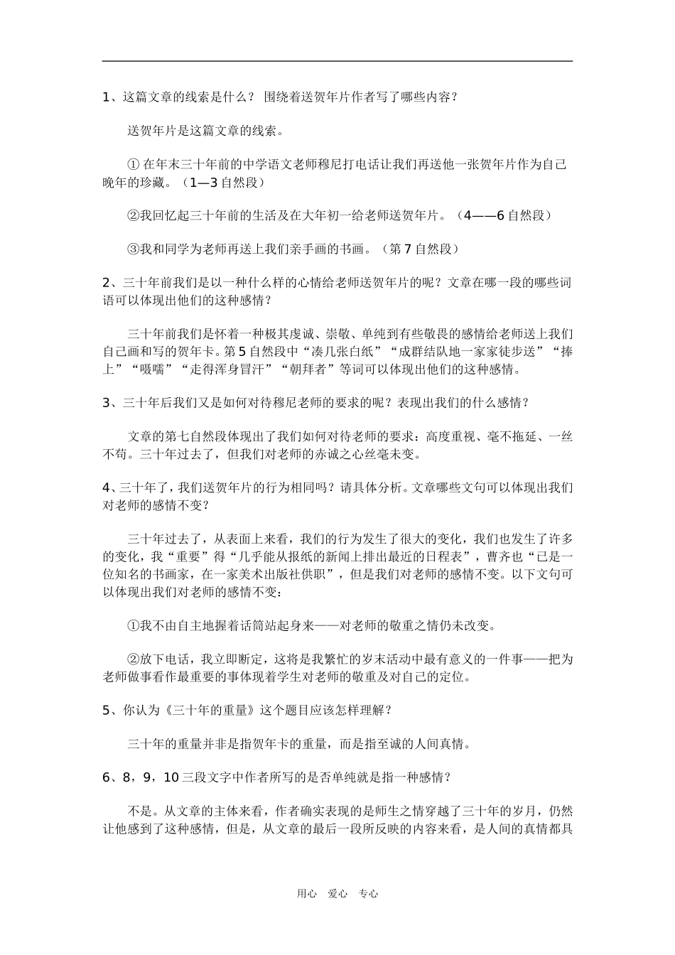高三语文《一片树叶》《三十年的重量》沪教版教材_第2页