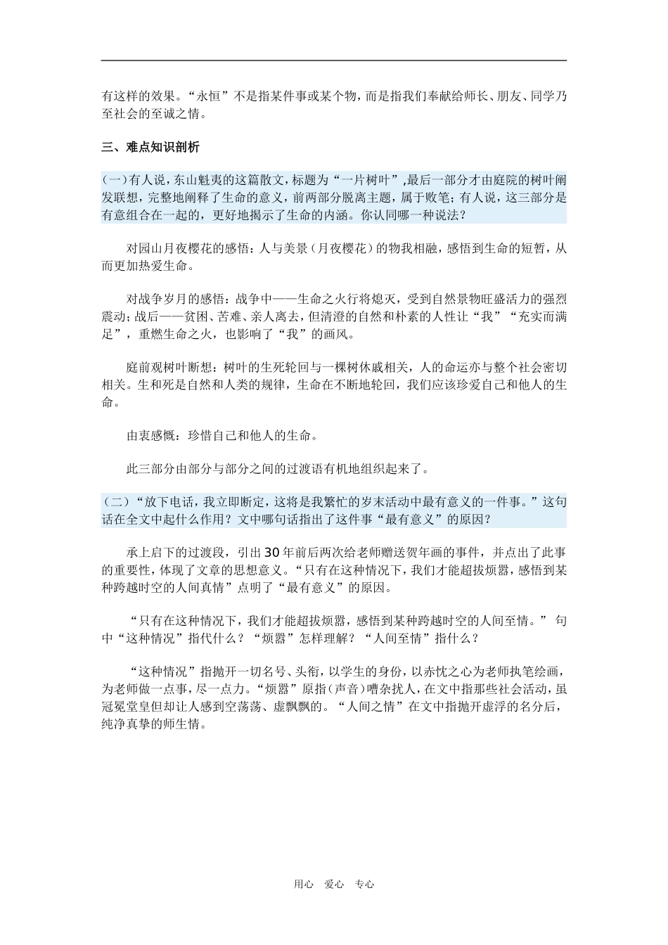 高三语文《一片树叶》《三十年的重量》沪教版教材_第3页