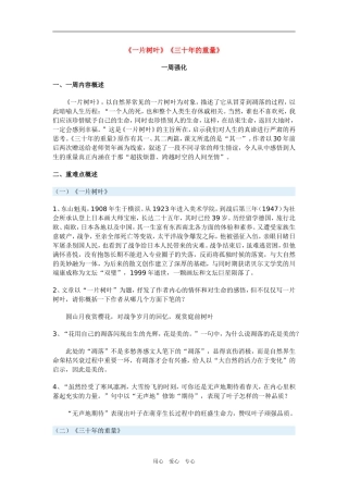 高三语文《一片树叶》《三十年的重量》沪教版教材
