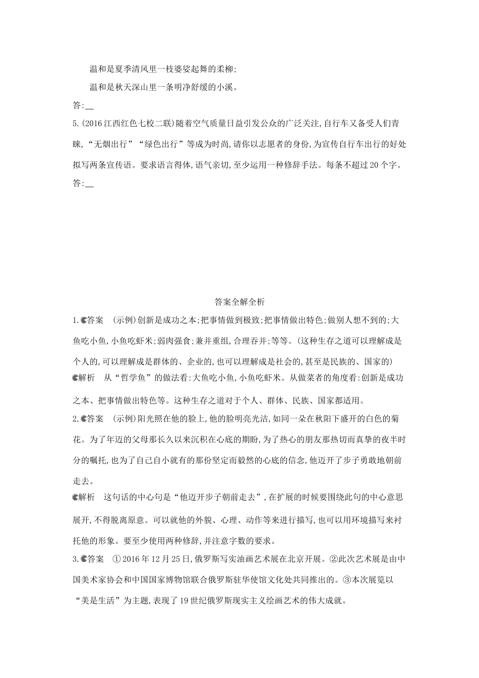 （新课标）福建省高考语文一轮复习 专题六 语言表达运用考点集训-人教版教材高三全册语文测试卷_第2页