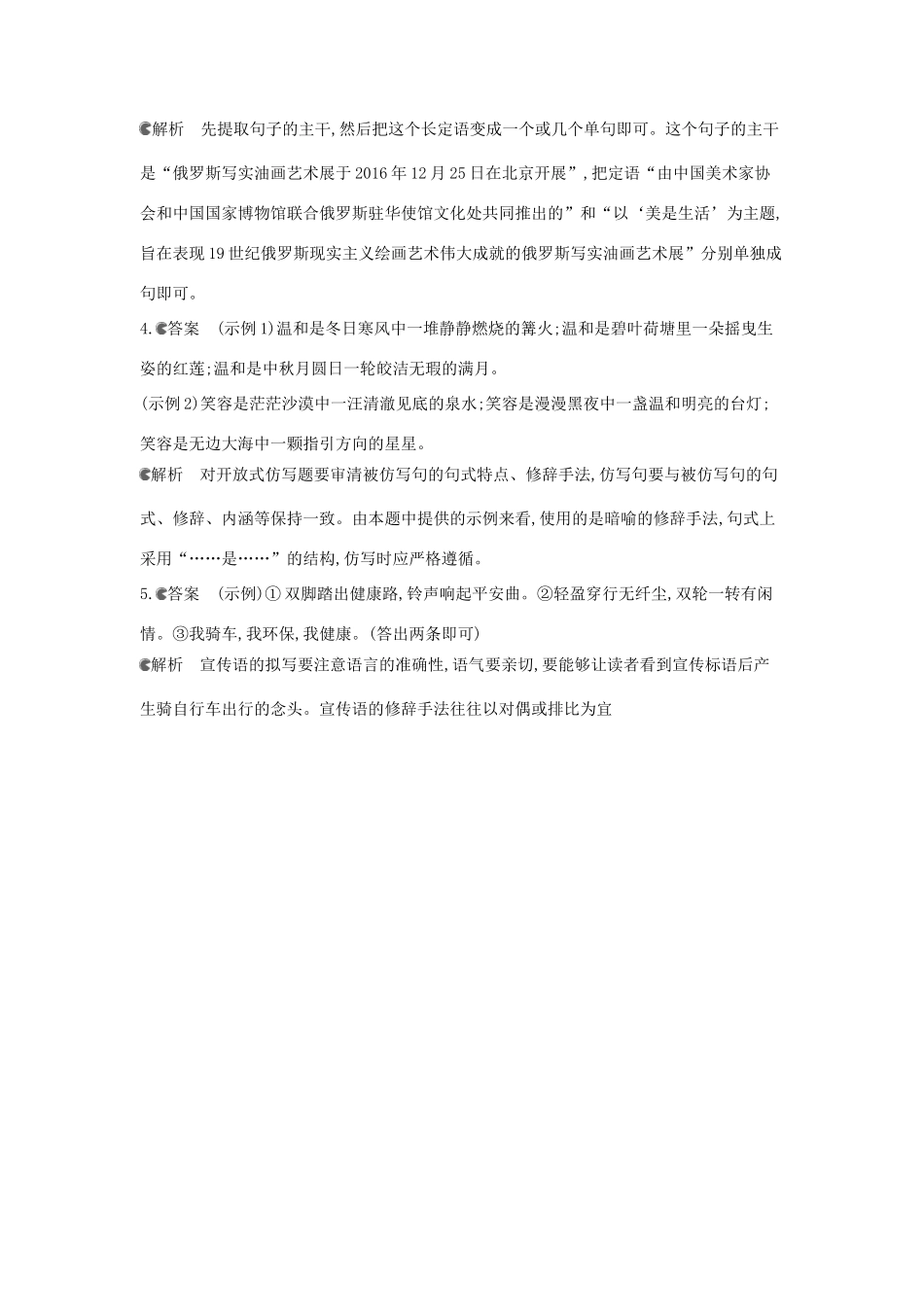 （新课标）福建省高考语文一轮复习 专题六 语言表达运用考点集训-人教版教材高三全册语文测试卷_第3页