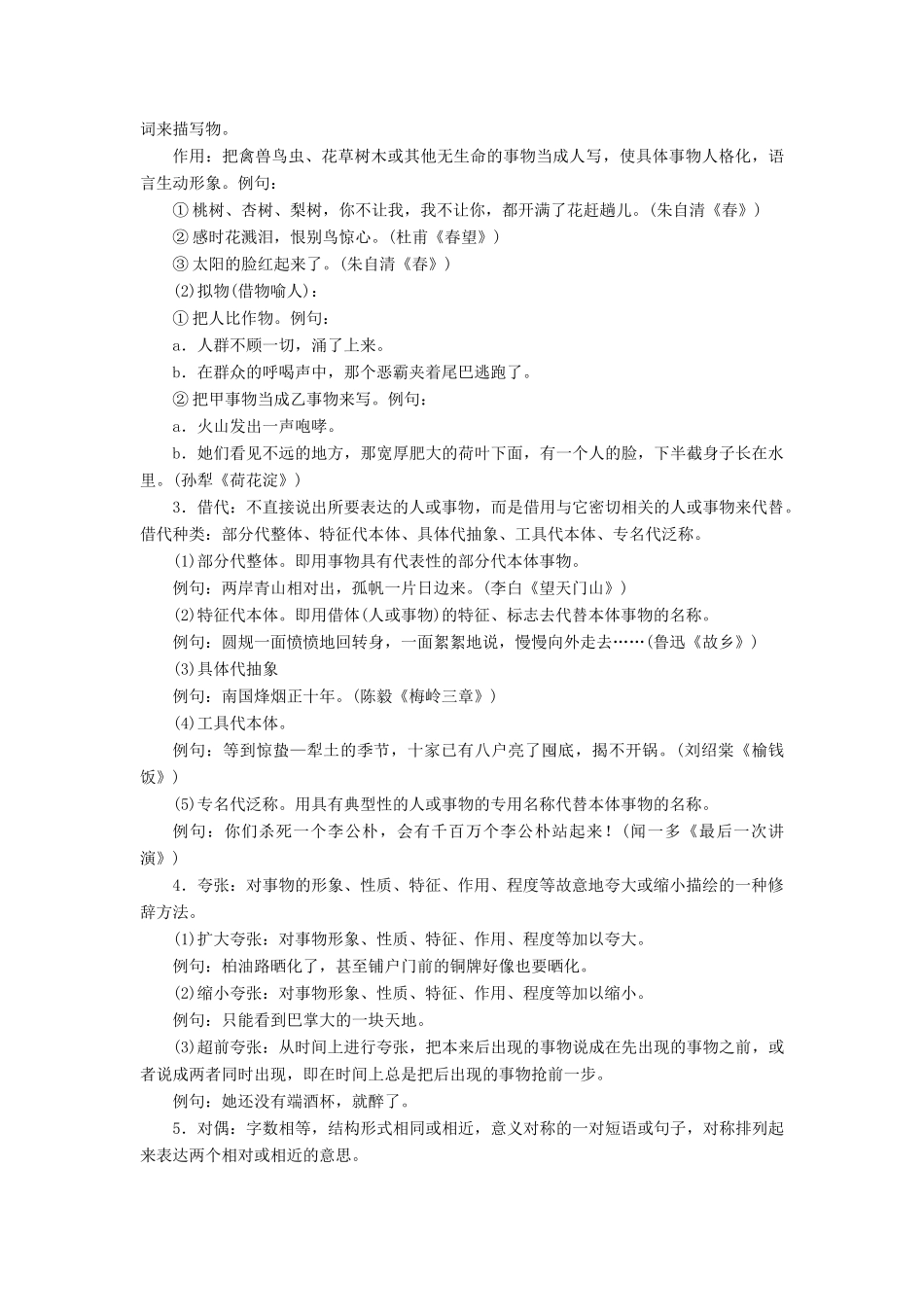 高考语文学业水平测试一轮复习 专题六 修辞手法知识整合-人教版教材高三全册语文测试卷_第2页