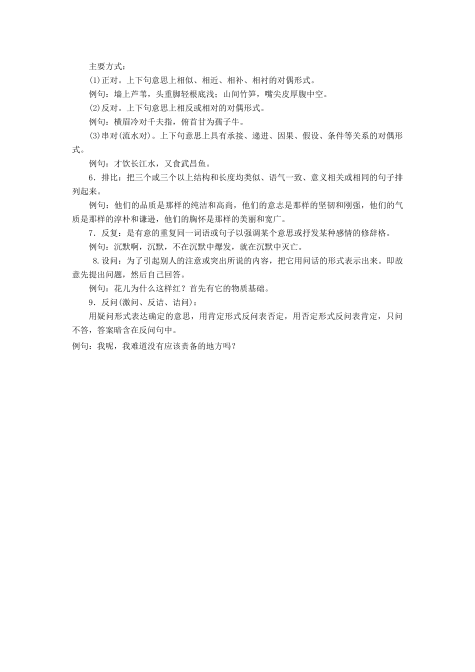 高考语文学业水平测试一轮复习 专题六 修辞手法知识整合-人教版教材高三全册语文测试卷_第3页