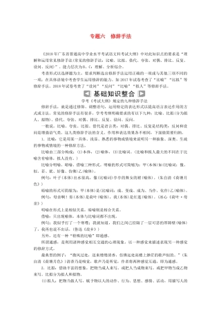 高考语文学业水平测试一轮复习 专题六 修辞手法知识整合-人教版教材高三全册语文测试卷