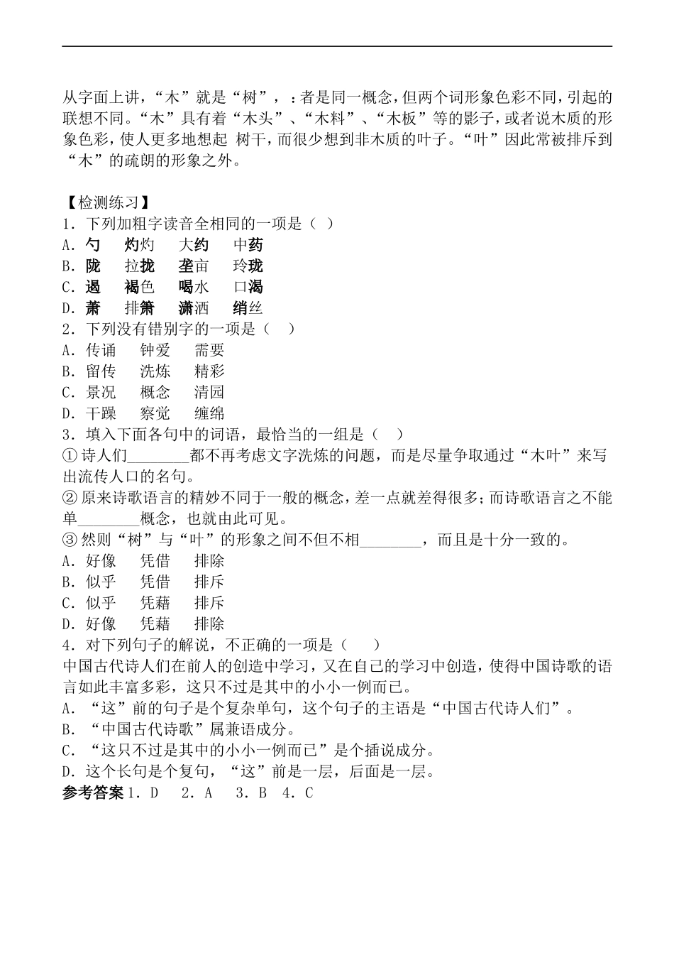高一语文说“木叶”》复习提纲人教版教材必修一_第2页