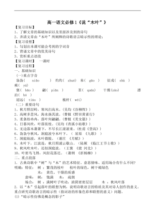 高一语文说“木叶”》复习提纲人教版教材必修一