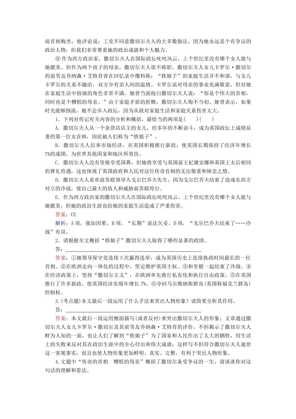 高考语文一轮复习 考点强化训练32 传记阅读-鉴赏评价（含解析）-人教版教材高三全册语文测试卷_第2页