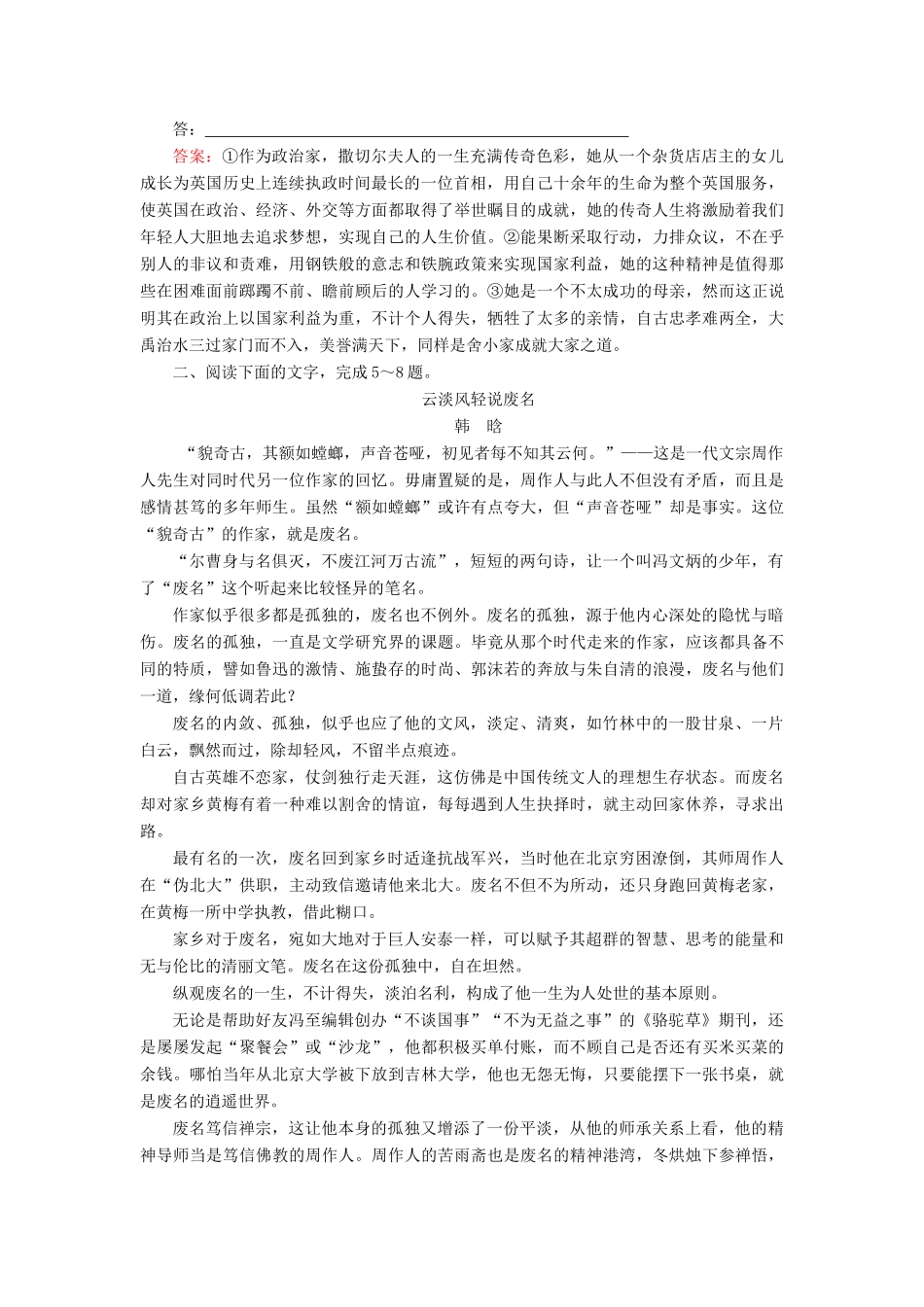 高考语文一轮复习 考点强化训练32 传记阅读-鉴赏评价（含解析）-人教版教材高三全册语文测试卷_第3页