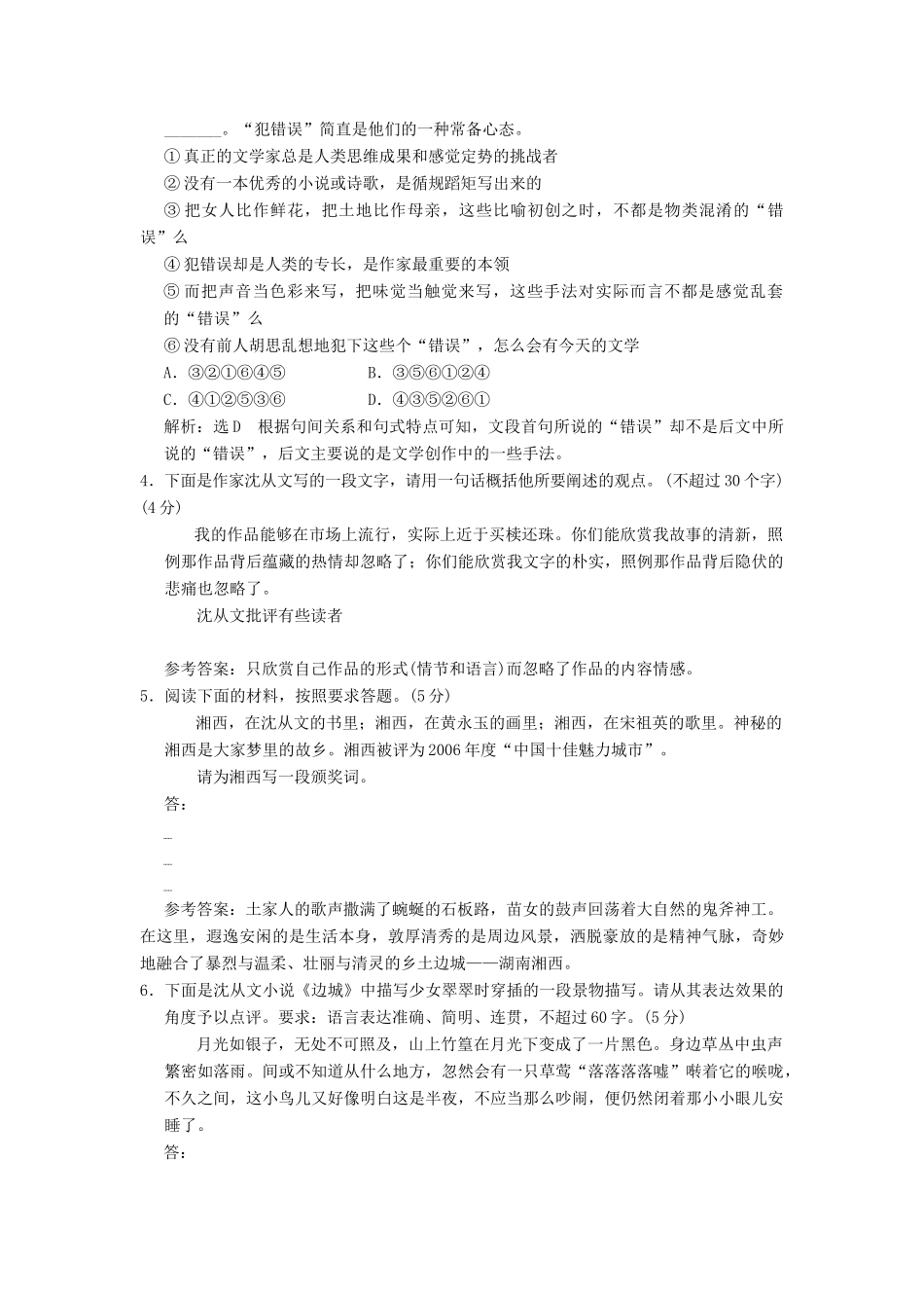 高中语文 第三单元 第8课 箱子岩课时跟踪检测 语文版教材必修2-语文版教材高一必修2语文测试卷_第2页