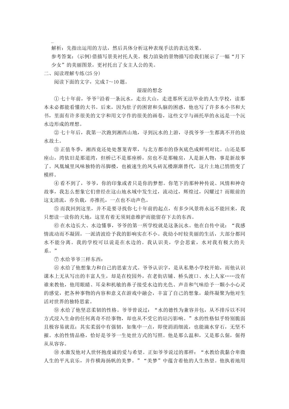 高中语文 第三单元 第8课 箱子岩课时跟踪检测 语文版教材必修2-语文版教材高一必修2语文测试卷_第3页
