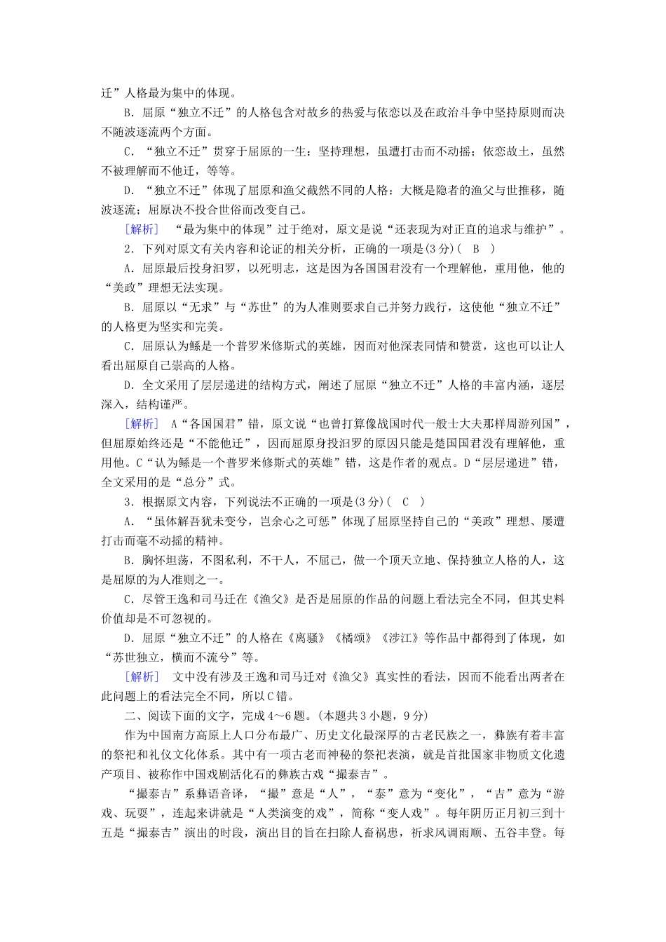 高考语文二轮复习 第一大题 现代文阅读 第1～3题 论述类文本阅读新题大仓储-人教版教材高三全册语文测试卷_第2页