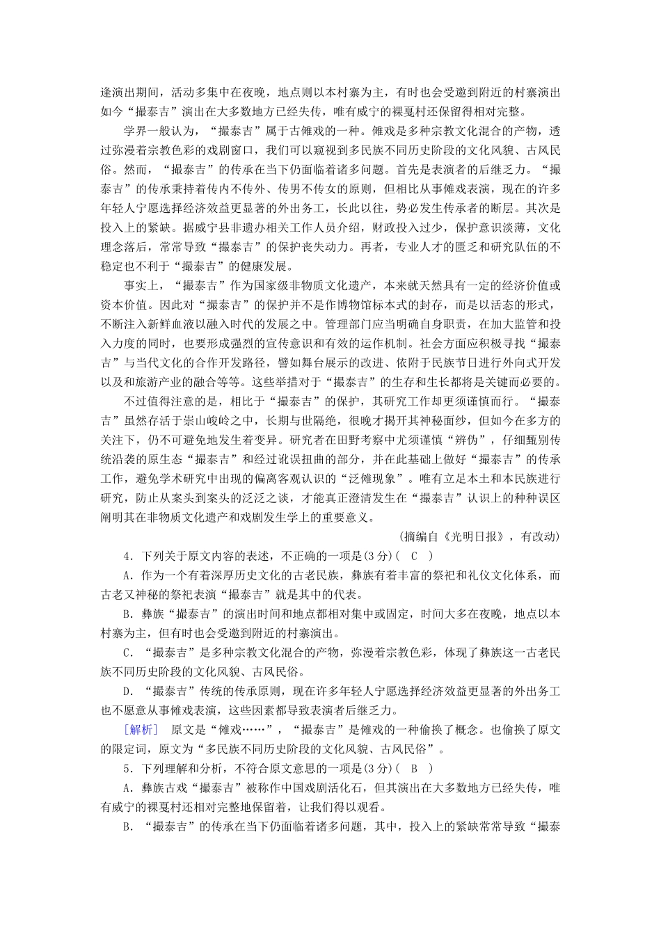 高考语文二轮复习 第一大题 现代文阅读 第1～3题 论述类文本阅读新题大仓储-人教版教材高三全册语文测试卷_第3页