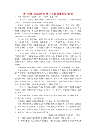高考语文二轮复习 第一大题 现代文阅读 第1～3题 论述类文本阅读新题大仓储-人教版教材高三全册语文测试卷