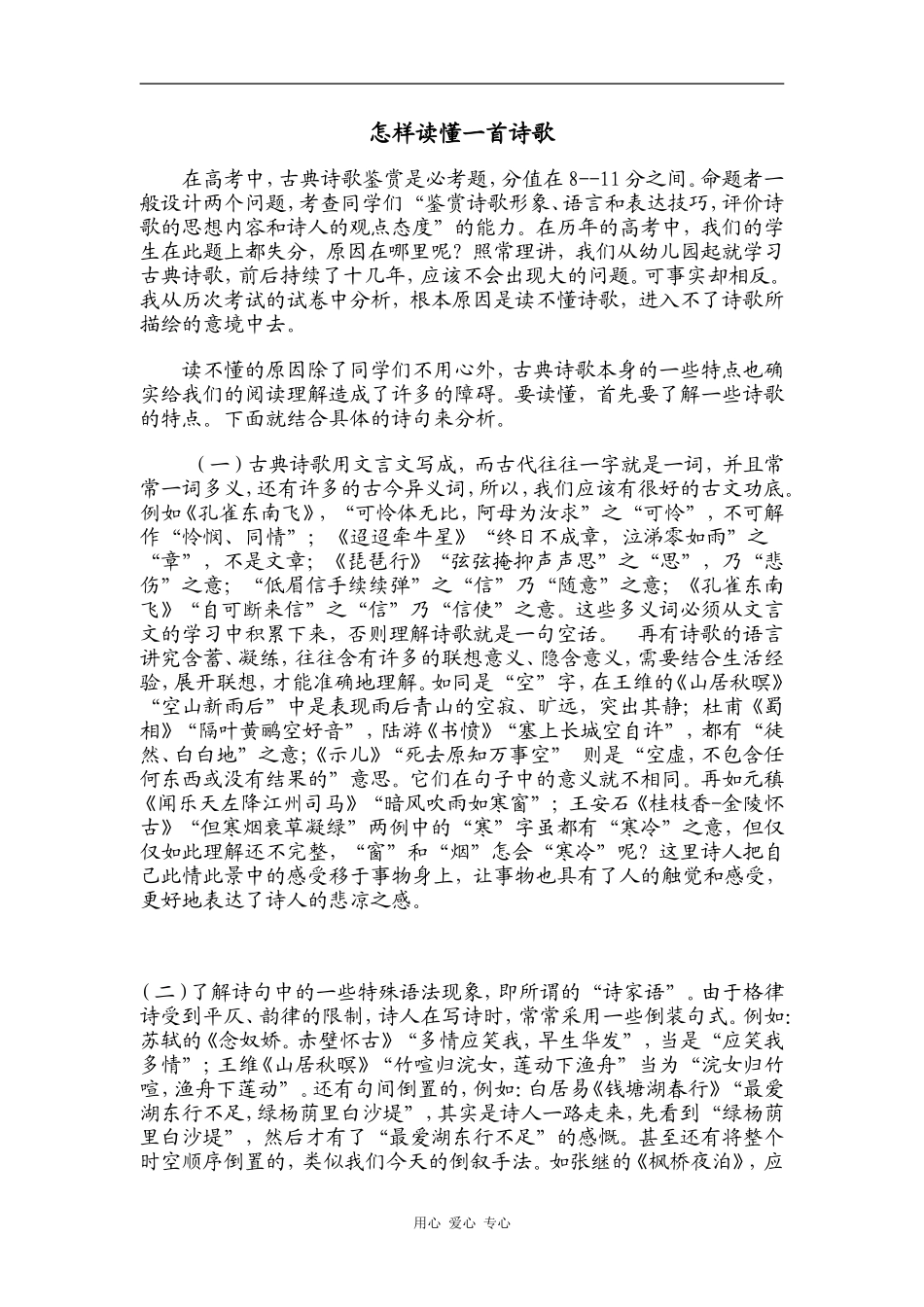 高中语文怎样读懂一首诗歌_第1页