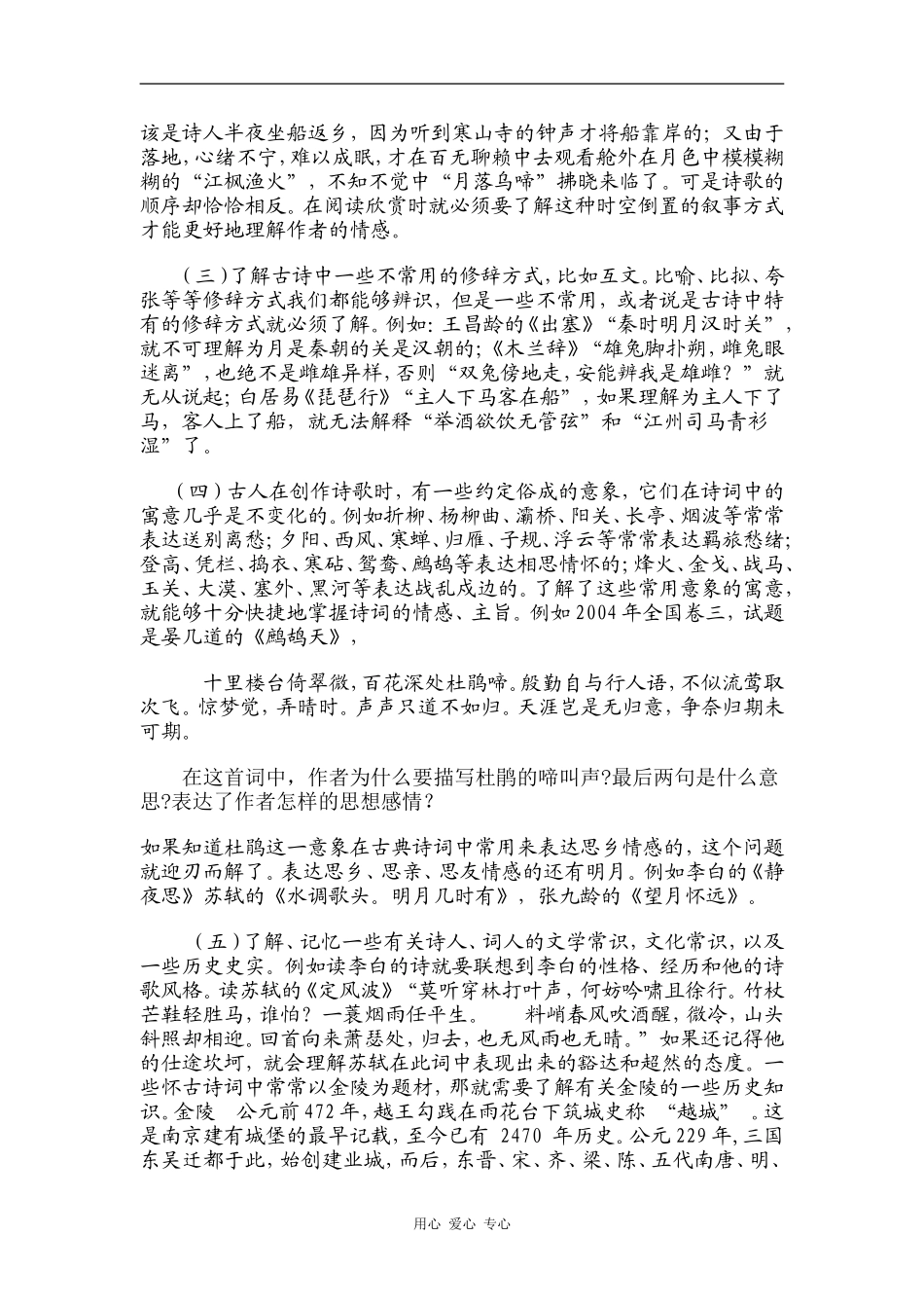 高中语文怎样读懂一首诗歌_第2页