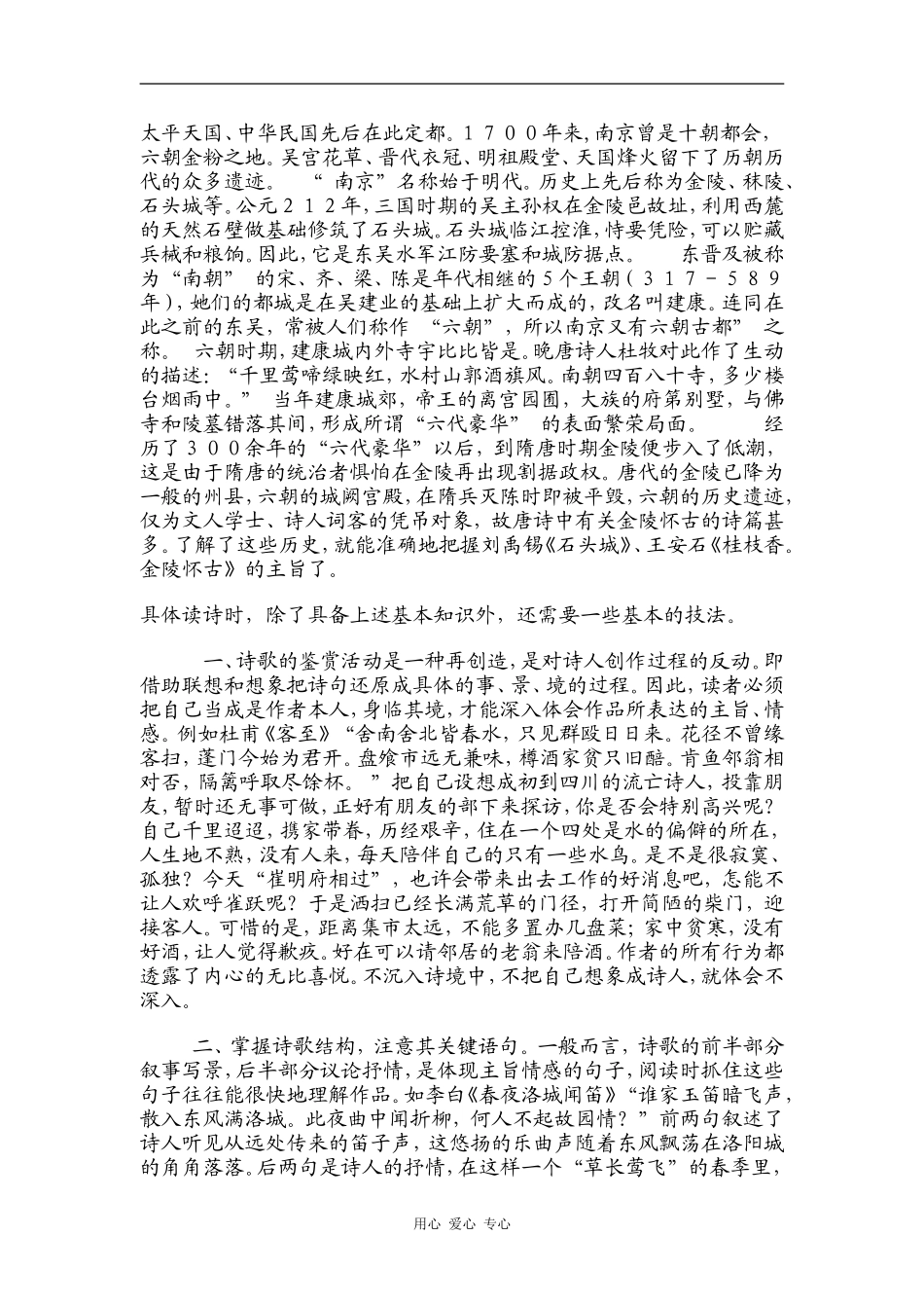 高中语文怎样读懂一首诗歌_第3页