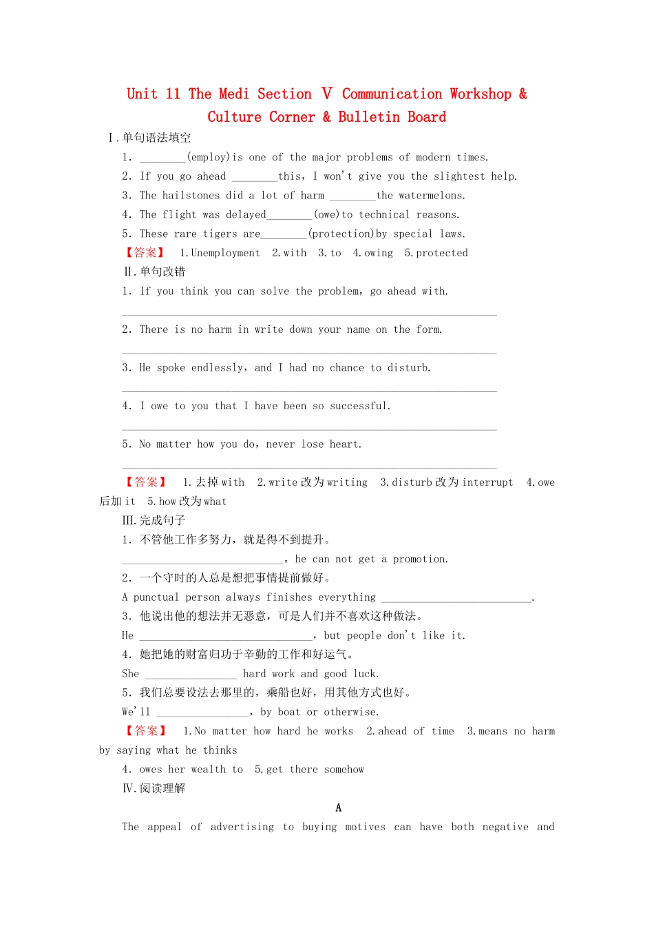 高中英语 Unit 11 The Medi Section Ⅴ Communication Workshop  Culture Corner  Bulletin Board学业分层测评 北师大版教材必修4-北师大版教材高一必修4英语测试卷_第1页