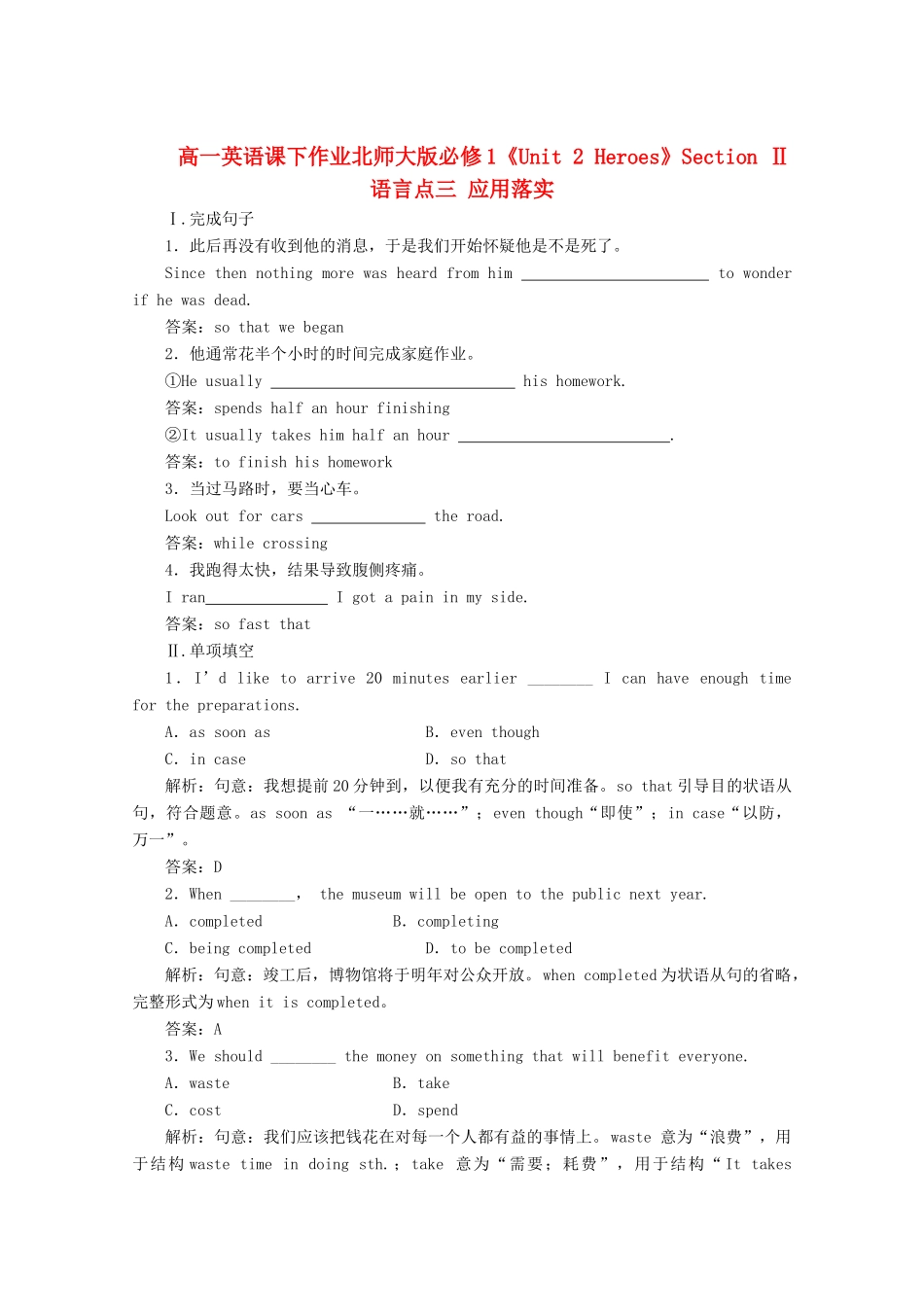 高中英语《Unit 2 Heroes》Section Ⅱ 语言点三 应用落实课下作业 北师大版教材必修1_第1页